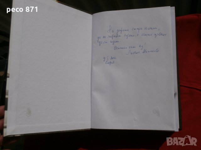 Дневник на правосъдния министър-Васил Митаков, снимка 2 - Други - 26239097