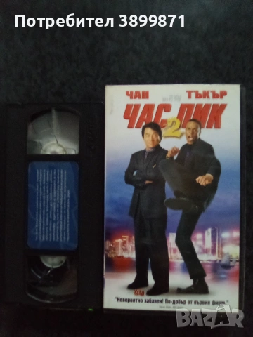 Продавам видеокасета цена 19.56 лева, снимка 9 - DVD филми - 53041686