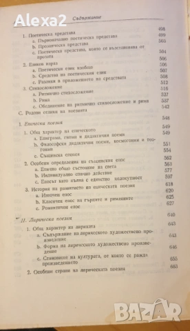 " Естетика ", снимка 6 - Учебници, учебни тетрадки - 53485047