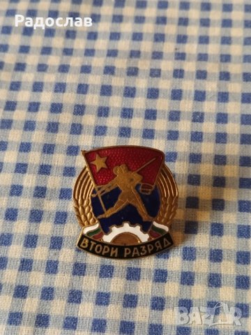 стара значка  Втори разряд 