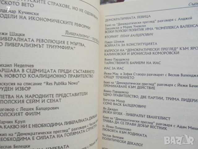 Книга Полски политически пейзаж - Силвия Борисова и др. 1998 г. Краевековни пейзажи, снимка 3 - Други - 37057890