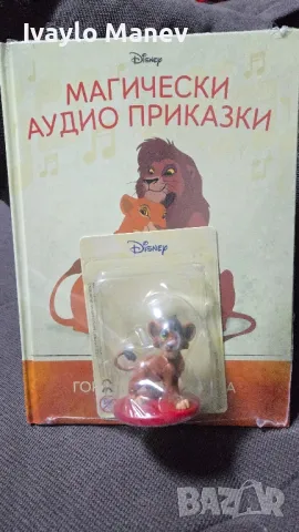 Книжка с фигурка "Цар лъв 2: Гордостта на Симба"