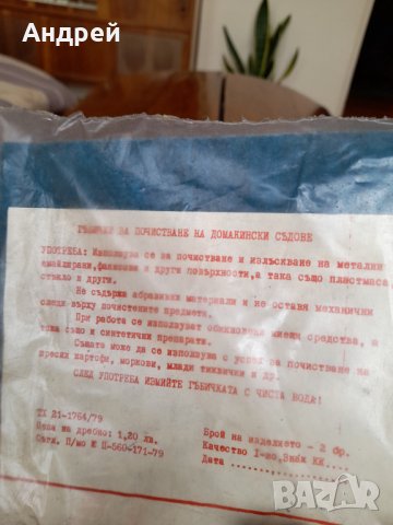 Стари гъбички за почистване на Домакински съдове, снимка 3 - Други ценни предмети - 32269637