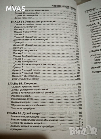 Интензивен курс по хипноза Книга на руски психология, снимка 5 - Специализирана литература - 51852512