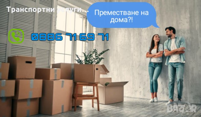 Транспортни и хамалски услуги с бордови камиони с падащ борд , снимка 3 - Транспортни услуги - 28816739