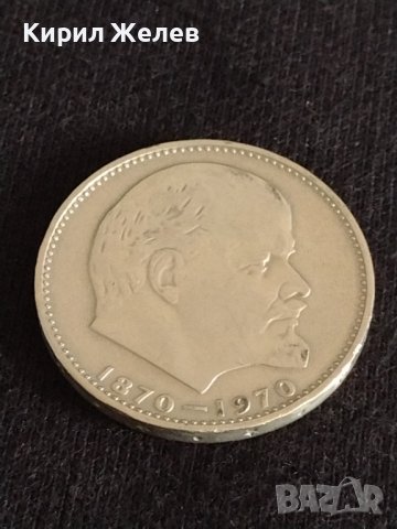 Рядка монета 1 рубла СССР 100г. От рождението на Ленин за колекционери 28091, снимка 6 - Нумизматика и бонистика - 37093536