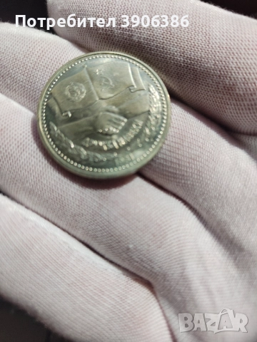 юбилейна монета 1лв 1981г., снимка 3 - Нумизматика и бонистика - 51456395