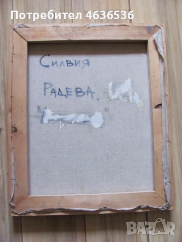 Красива Картина масло, платно ,художник Силвия Радева,подпис, снимка 5 - Картини - 52573784