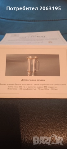 Сребърна чаша , снимка 3 - Колекции - 52918325