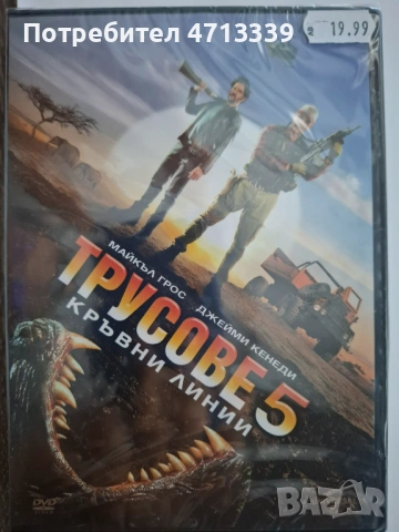 DVD филми цена за брой, снимка 13 - DVD филми - 53166609