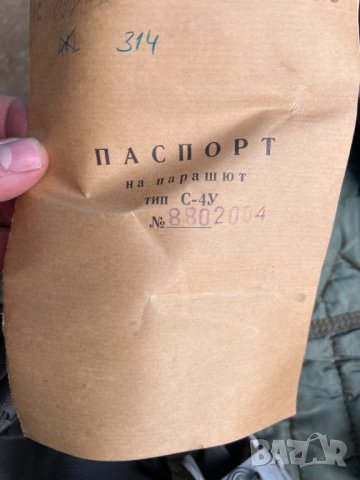 Продавам парашут , снимка 2 - Антикварни и старинни предмети - 43579805