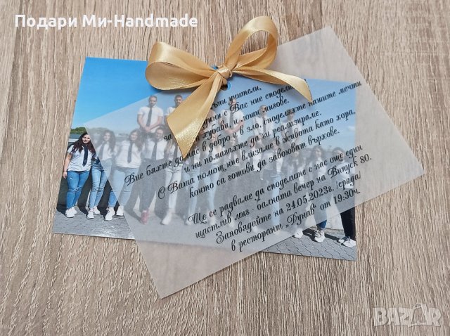Покана със снимка в Покани в гр. Варна - ID40569096 — Bazar.bg