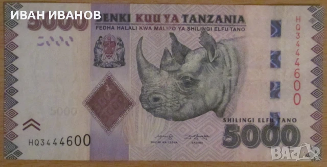 5000 ШИЛИНГА 2020 година, ТАНЗАНИЯ, снимка 1