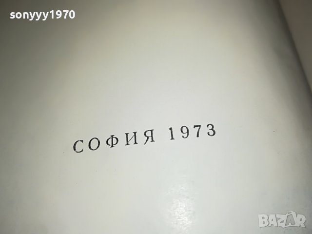 СИМЕОН РАДЕВ СТРОИТЕЛИТЕ НА СЪВРЕМЕННА БЪЛГАРИЯ-КНИГА 2401231659, снимка 7 - Други - 39420371