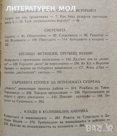 Инквизицията. И. Р. Григулевич, 1979г., снимка 2 - Други - 28942793