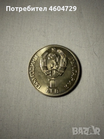 Монети от НРБ, снимка 4 - Нумизматика и бонистика - 53527725