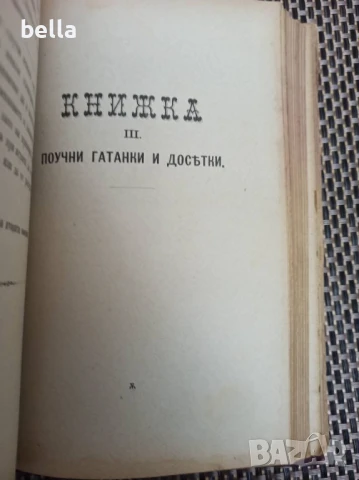 Антикварно рядко издание -Разни искуства-П.Н.Милев 1891 год., снимка 8 - Антикварни и старинни предмети - 50928356