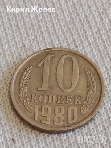 Две монети 2 копейки 1968г. / 10 копейки 1980г. СССР стари редки за КОЛЕКЦИОНЕРИ 39090, снимка 6 - Нумизматика и бонистика - 44045584