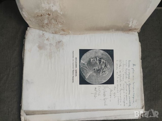 Продавам книга "Сказания за българската земя .Звезделин Цонев ( с автограф за генерал Никола Недев  , снимка 2 - Българска литература - 35145385