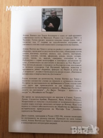 Атанас Ванчев дьо Траси - Ангелът без светлина, снимка 2 - Други - 32287994