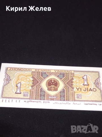 Интересна много красива банкнота КИТАЙ перфектно състояние непрегъвана 40704, снимка 1 - Нумизматика и бонистика - 43142746