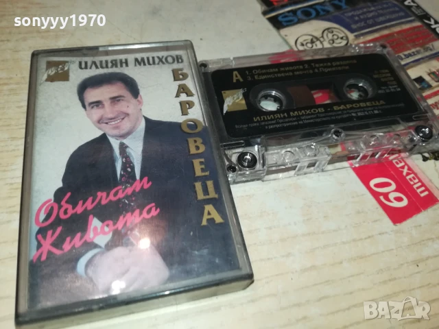 БАРОВЕЦА-ОРИГИНАЛНА КАСЕТА 0807251038, снимка 7 - Аудио касети - 50946959