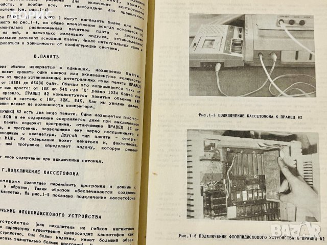 ПРАВЕЦ 8М - РУКОВОДСТВО по работе с персональным компютером, снимка 3 - Специализирана литература - 43216621