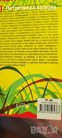 Всички 10 бр.за 30 лв. .Колибри Сиела,бестселъри, снимка 9 - Художествена литература - 48219970