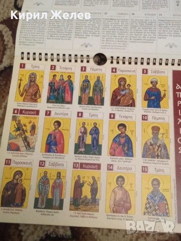 Календар християнски православен 50486, снимка 8 - Антикварни и старинни предмети - 52506984