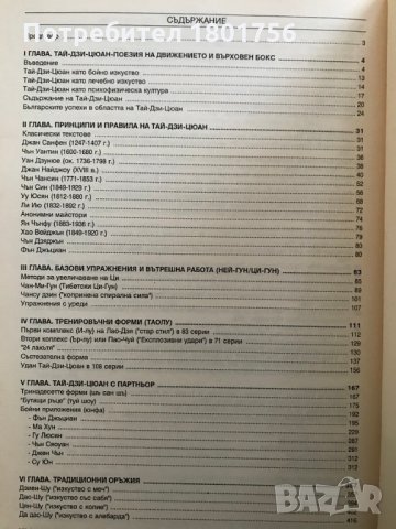 Ортодоксален Тай дзи цюан - 2 том, снимка 5 - Специализирана литература - 28454873