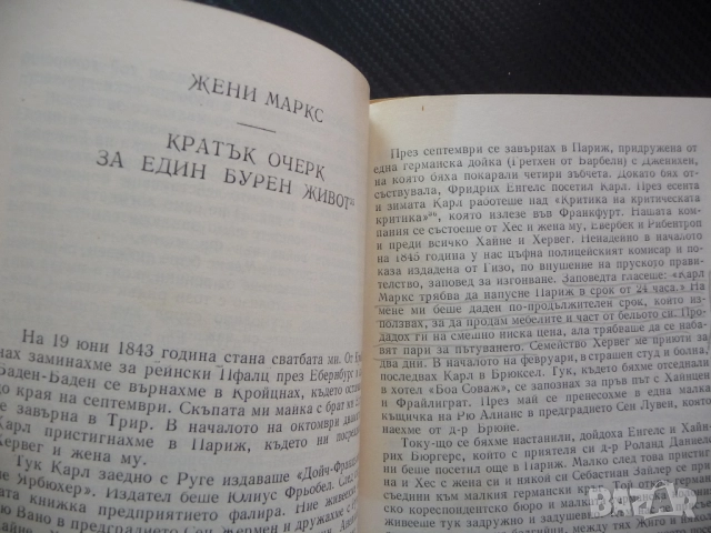 Мавъра и Генерала Спомени за Маркс и Енгелс биографична био, снимка 2 - Други - 52247077