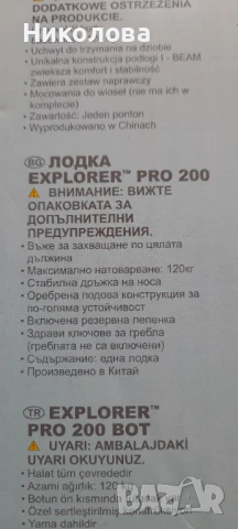 Надуваема лодка INTEX Explorer Pro 200 с гребла, снимка 2 - Водни спортове - 50715791