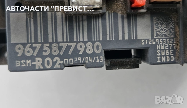 BSM БСМ Модул Бушониера Пежо 3008 5008 Peugeot 3008 5008 1.6 HDI 2008-2016 OE 9675877980, снимка 3 - Части - 53407139