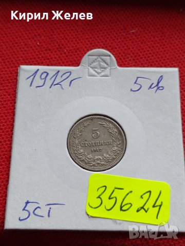 МОНЕТА 5 стотинки 1912г. ЦАРСТВО БЪЛГАРИЯ СТАРА РЯДКА ЗА КОЛЕКЦИОНЕРИ 35624, снимка 10 - Нумизматика и бонистика - 39524299