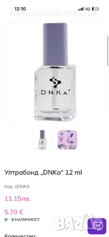 Продавам неща да маникюр лакове коди и ДНК , снимка 3 - Продукти за маникюр - 52616976