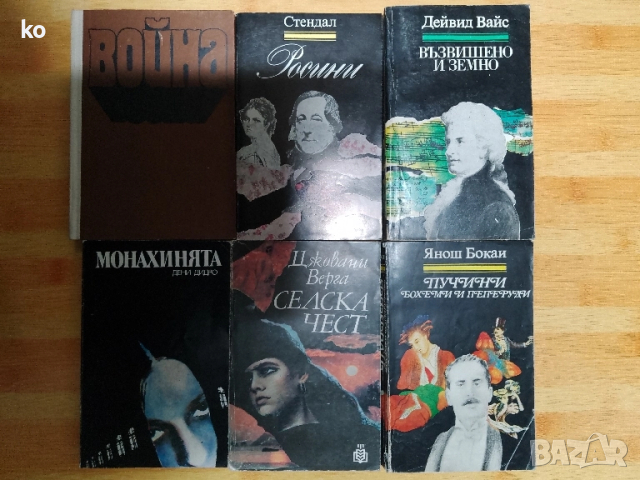 Книги за свободното време, снимка 14 - Художествена литература - 48806833