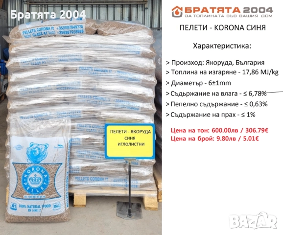 Пелети STIL от БРАТЯТА 2004 за гр.София и региона., снимка 6 - Пелети - 36682888