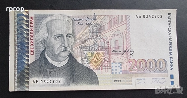 Бълтария. 2000 лева.1994 г.