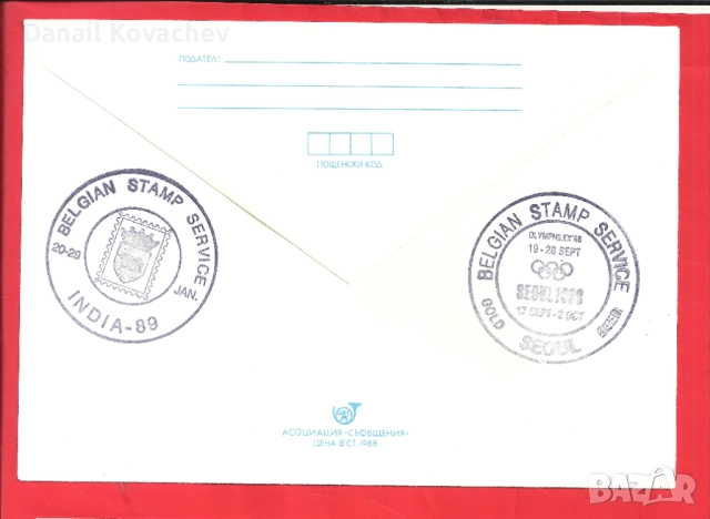 ПОЩЕНСКИ ПЛИК - извънредни , специални , снимка 15 - Филателия - 52711812