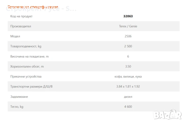 Телескопичен товарач Terex, 6 метра, Под наем, Повдига 2.5 тона, Тегло 4.6 тона, снимка 3 - Индустриална техника - 50896682