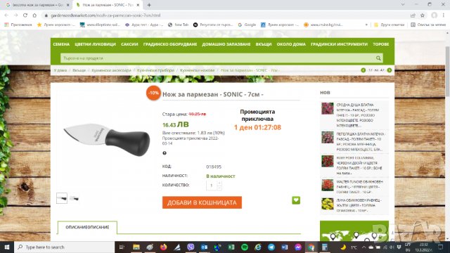 Нож за пармезан Tescoma Sonic 7 см, снимка 4 - Аксесоари за кухня - 37101101