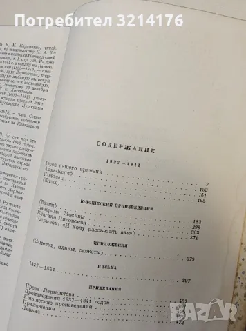Полное собрание сочинений. Том 1-4 - Михаил Юрьевич Лермонтов, снимка 9 - Художествена литература - 50358494