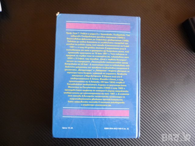 Държавна сигурност: Досие "Дезертьори"-Спас Т. Райкин автограф, снимка 3 - Други - 36911318
