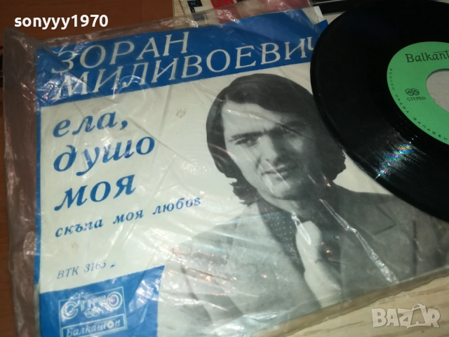 ЗОРАН МИЛИВОЕВИЧ-МАЛКА ПЛОЧА 2410251915, снимка 4 - Грамофонни плочи - 52170866