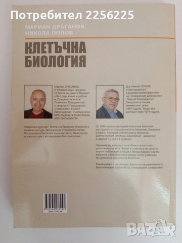 Клетъчна биология, снимка 11 - Специализирана литература - 51793671