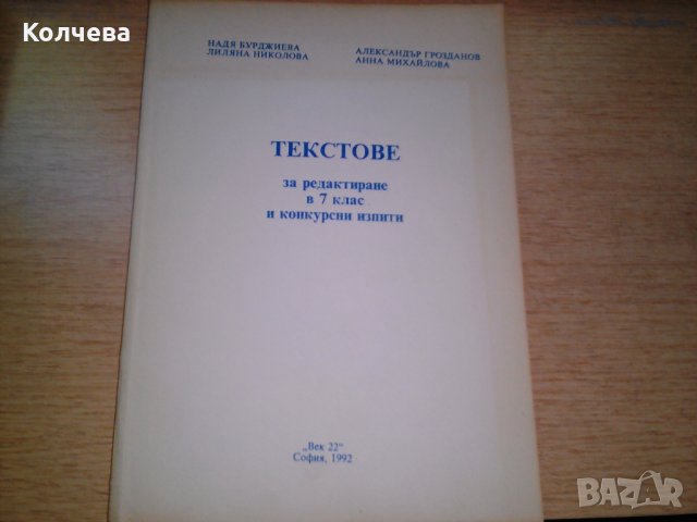 продавам помагала и учебници по 2 лв. всяко, снимка 10 - Учебници, учебни тетрадки - 28787062