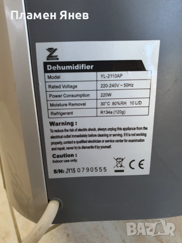 TWE YL-2110AP 1О L Обезвлажнител/Влагоуловител/Влагоабсорбатор, снимка 5 - Влагоабсорбатори и влагоуловители - 53592602