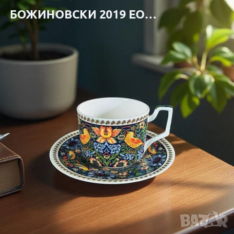 Порцеланова серия Песента на градината