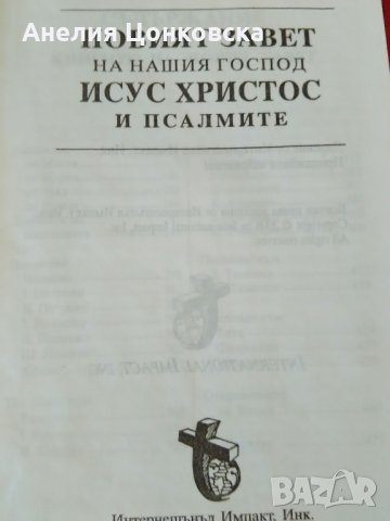 Нова луксозна библия, снимка 2 - Други - 27990740