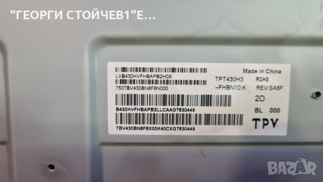 43PFS4132 12 715G8659-M01-000-004Y 715G8732-P01-000-002S TPT430H3-FHBN10.K HV430FHBN10, снимка 10 - Части и Платки - 37417358